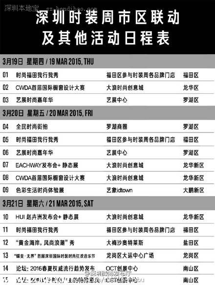 2015深圳時裝周（日程表、入場流程、公交指引）