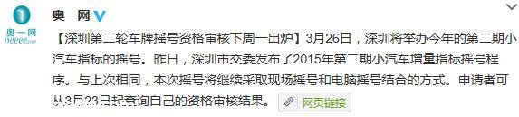 <a href=http://www.sz1980.com/shenzhen/ target=_blank class=infotextkey>深圳</a>第二期車牌搖號資格23日出爐