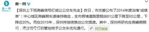 深圳推動(dòng)公交提速 上下班高峰信號(hào)燈讓公交先行