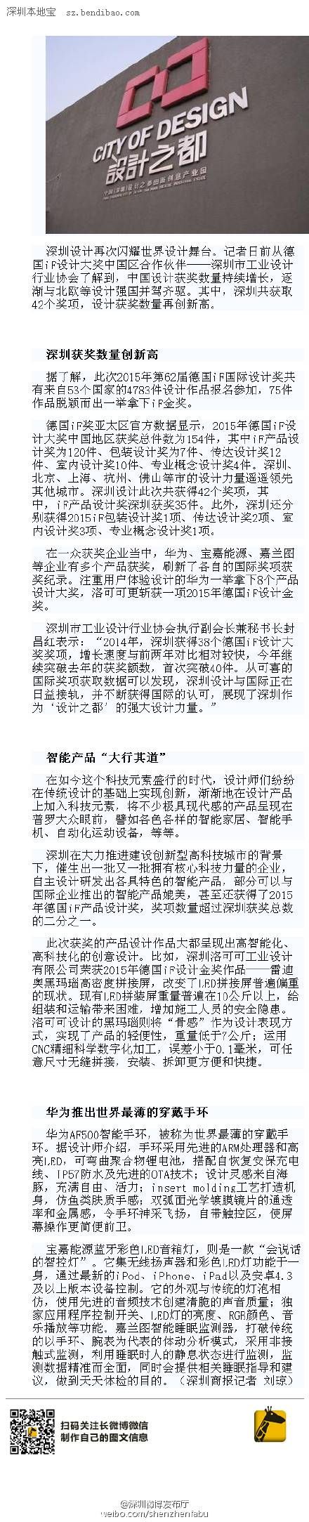 深圳設(shè)計作品獲iF大獎 數(shù)量創(chuàng)新高