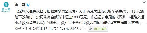 <a href=http://www.sz1980.com/shenzhen/ target=_blank class=infotextkey>深圳</a>擬將交通事故墊付搶救費(fèi)增至最高20萬(wàn)元