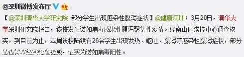 清華大學<a href=http://www.sz1980.com/shenzhen/ target=_blank class=infotextkey><a href=http://www.thesurfingworld.com/shenzhen/ target=_blank class=infotextkey>深圳</a></a>研究院學生感染性腹瀉 28人受影響
