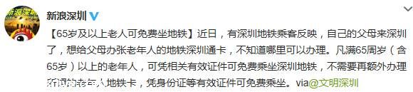 深圳65歲及以上老人可免費乘坐地鐵