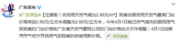 廣東非民用天然氣價(jià)格調(diào)整為2.88元/㎡