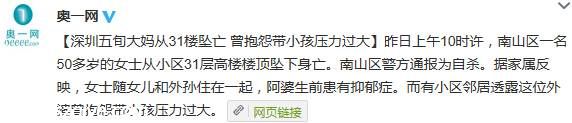南山一50多歲女士墜樓身亡 警方通報為自殺