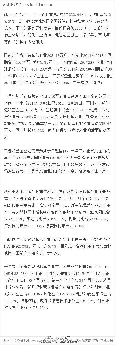 廣東私企突破200萬 占企業(yè)總數(shù)87.35%