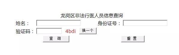 龍崗建無證行醫(yī) 黑名單 信息庫向社會公布