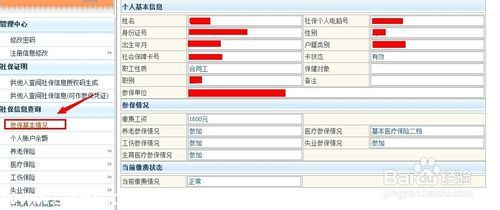 怎么查詢(xún)深圳社保個(gè)人賬戶(hù) 圖文全解手把手教你查社保（2）