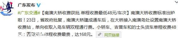 南澳大橋收費獲批 單程收費最低48元/車次