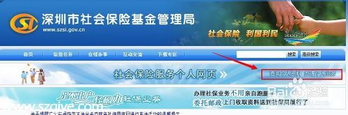 怎么查詢(xún)深圳社保個(gè)人賬戶(hù) 圖文全解手把手教你查社保