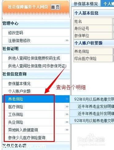 怎么查詢(xún)深圳社保個(gè)人賬戶(hù) 圖文全解手把手教你查社保（2）
