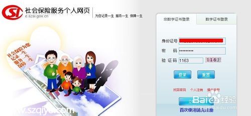 怎么查詢(xún)深圳社保個(gè)人賬戶(hù) 圖文全解手把手教你查社保