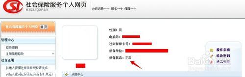 怎么查詢(xún)深圳社保個(gè)人賬戶(hù) 圖文全解手把手教你查社保