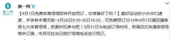 心動(dòng)不如行動(dòng)，4月1日免費(fèi)體育場(chǎng)館即將開(kāi)放預(yù)訂