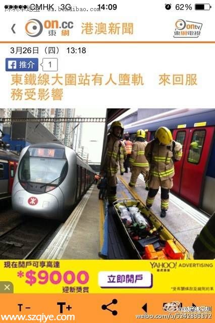 港鐵大圍站乘客墮軌身亡 東鐵服務受阻