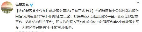  光明就業(yè)網 4月初正式上線