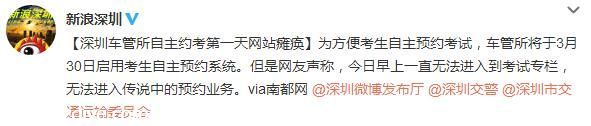 <a href=http://www.sz1980.com/shenzhen/ target=_blank class=infotextkey><a href=http://www.thesurfingworld.com/shenzhen/ target=_blank class=infotextkey>深圳</a></a>車管所考生自主預(yù)約系統(tǒng)癱瘓