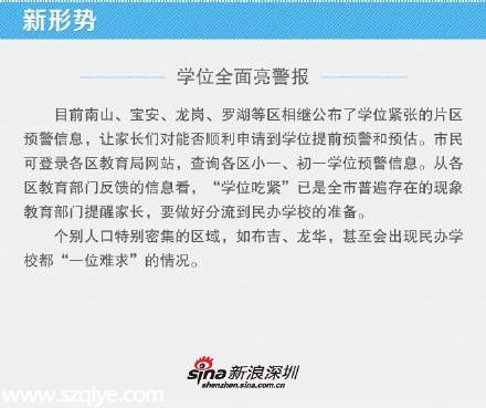 深圳市小一學(xué)位開啟網(wǎng)上預(yù)報名