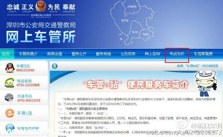 <a href=http://www.sz1980.com/shenzhen/ target=_blank class=infotextkey><a href=http://www.thesurfingworld.com/shenzhen/ target=_blank class=infotextkey>深圳</a></a>車管所考生自主預(yù)約系統(tǒng)癱瘓