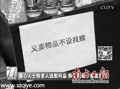 <a href=http://www.sz1980.com/shenzhen/ target=_blank class=infotextkey><a href=http://www.thesurfingworld.com/shenzhen/ target=_blank class=infotextkey>深圳</a></a>一養(yǎng)老院私賣(mài)慰問(wèn)品 民政局：已嚴(yán)厲批評(píng)