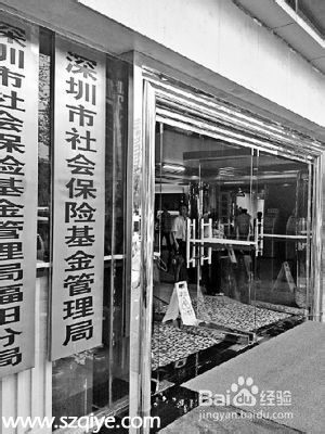 如何網(wǎng)上查詢深圳社保局本企業(yè)或單位和個(gè)人信息
