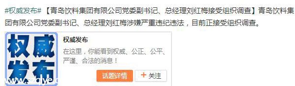山東省青島市紀(jì)委(監(jiān)察局)官方微博截圖
