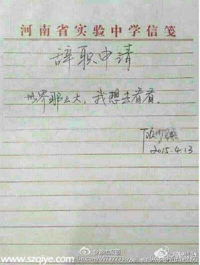 女教師辭職信走紅 在職場中請不要輕易說辭職