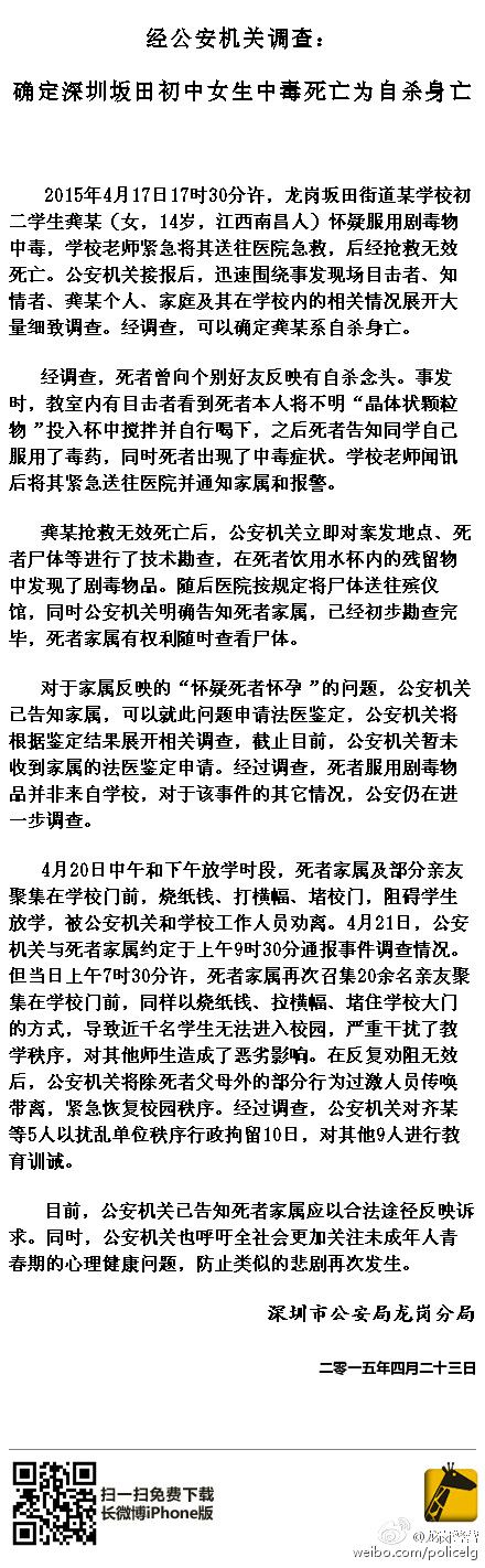 <a href=http://www.sz1980.com/shenzhen/ target=_blank class=infotextkey>深圳</a>龍崗中毒身亡女生確定為自殺