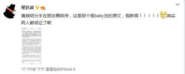 Baby黃曉明分手獲辟謠為假消息 兩人被曝已領證