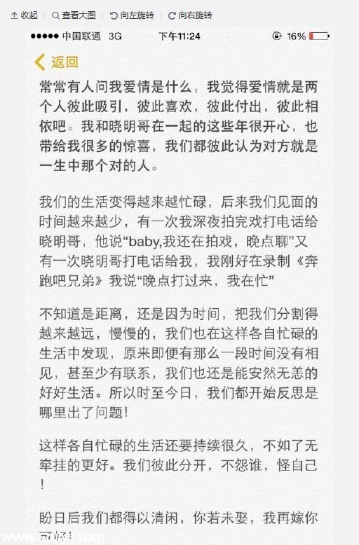 Baby黃曉明分手獲辟謠為假消息 兩人被曝已領證