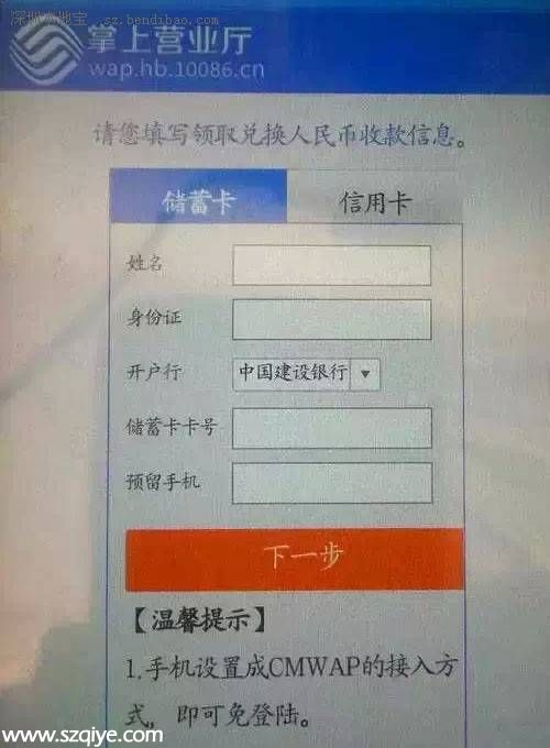 警惕移動積分短信詐騙 可能讓你傾家蕩產(chǎn)