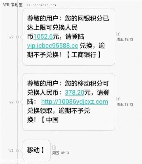 警惕移動積分短信詐騙 可能讓你傾家蕩產(chǎn)