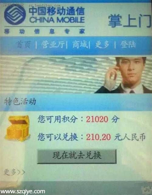 警惕移動積分短信詐騙 可能讓你傾家蕩產(chǎn)