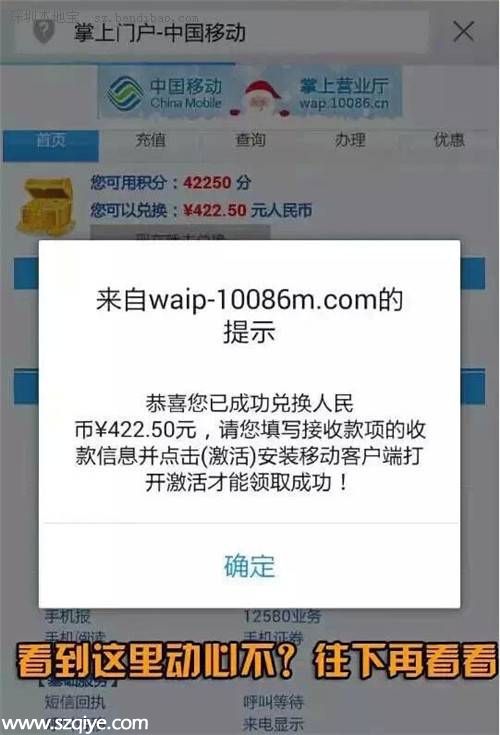 警惕移動積分短信詐騙 可能讓你傾家蕩產(chǎn)