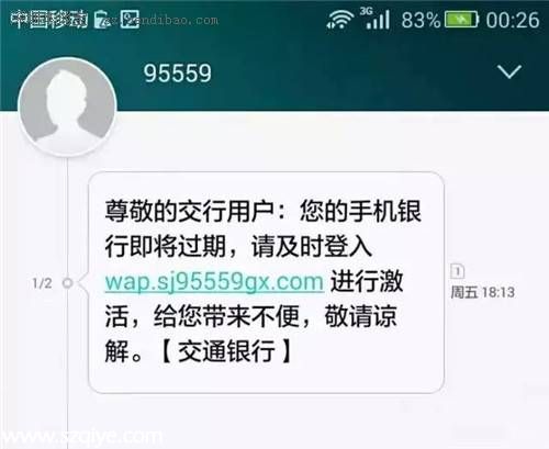 警惕移動積分短信詐騙 可能讓你傾家蕩產(chǎn)