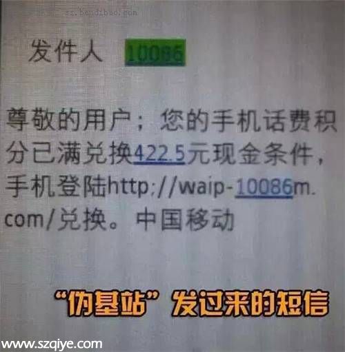 警惕移動積分短信詐騙 可能讓你傾家蕩產(chǎn)