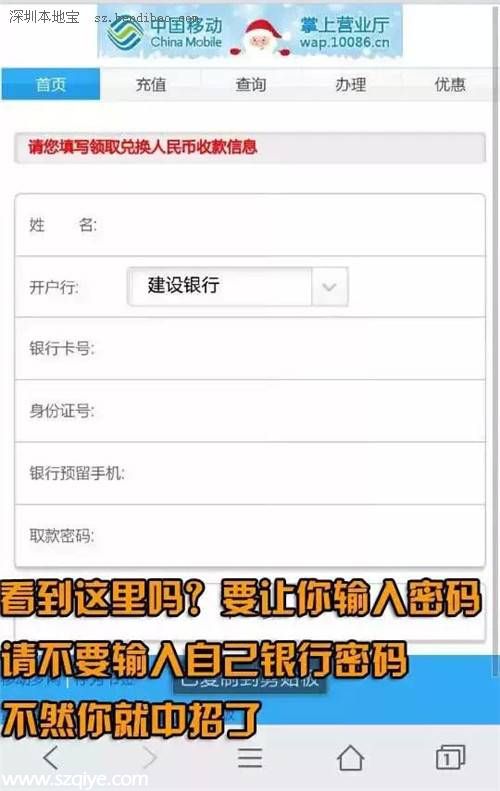 警惕移動積分短信詐騙 可能讓你傾家蕩產(chǎn)