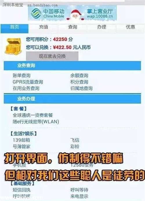警惕移動積分短信詐騙 可能讓你傾家蕩產(chǎn)