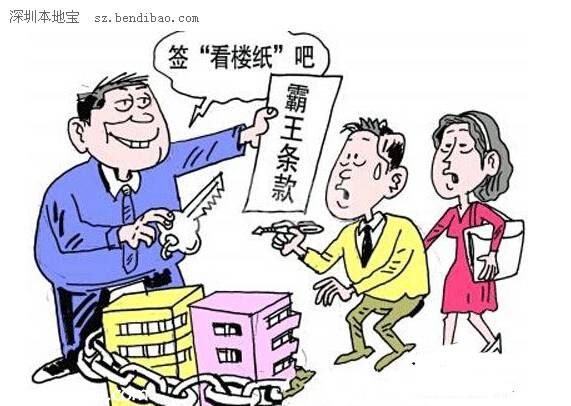 <a href=http://www.sz1980.com/shenzhen/ target=_blank class=infotextkey><a href=http://www.thesurfingworld.com/shenzhen/ target=_blank class=infotextkey>深圳</a></a><a href=http://www.thesurfingworld.com/maifang/ target=_blank class=infotextkey>買房</a>需當(dāng)心七大霸王條款 <a href=http://www.sz1980.com/shenzhen/ target=_blank class=infotextkey>深圳</a>消委會(huì)點(diǎn)評(píng)