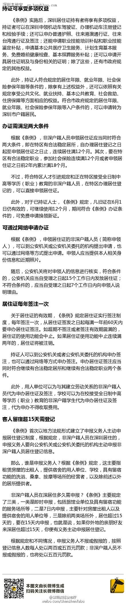 <a href=http://www.sz1980.com/shenzhen/ target=_blank class=infotextkey><a href=http://www.thesurfingworld.com/shenzhen/ target=_blank class=infotextkey>深圳</a></a>居住證條例6月1日起實施 實行每年一簽