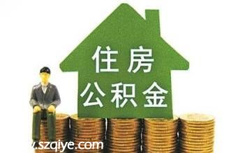 <a href=http://www.sz1980.com/shenzhen/ target=_blank class=infotextkey><a href=http://www.thesurfingworld.com/shenzhen/ target=_blank class=infotextkey>深圳</a></a>住房公積金年報(bào)發(fā)布 提取總額376.74億