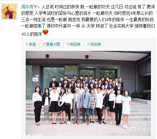 周冬雨曬大學(xué)畢業(yè)照與男友照片合影秀恩愛（圖）