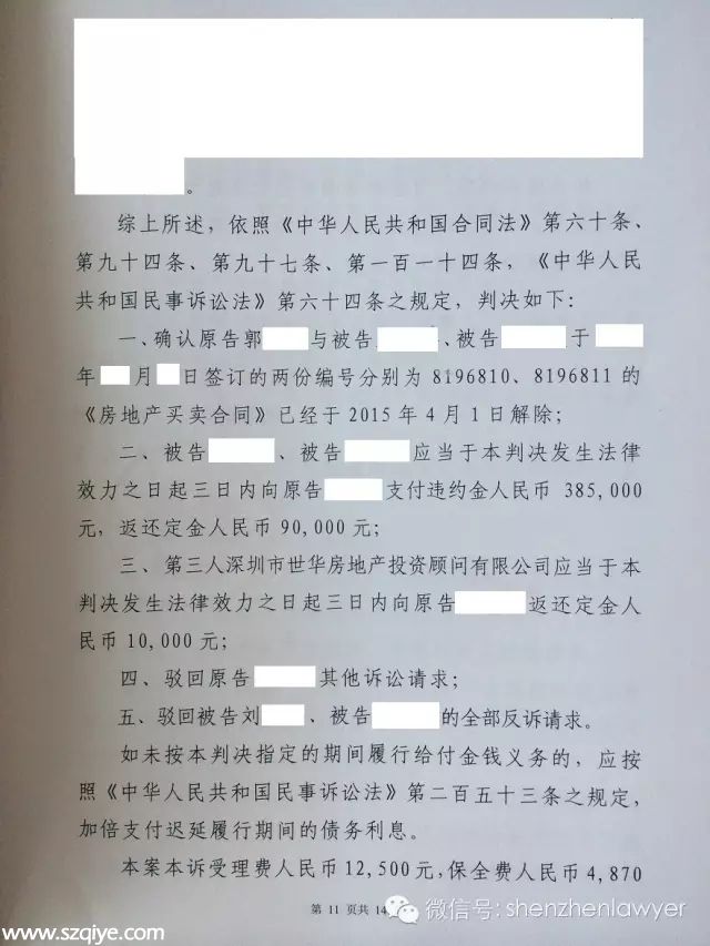 寶安法院最新判決:違約金標(biāo)準(zhǔn)調(diào)整為房?jī)r(jià)的10%
