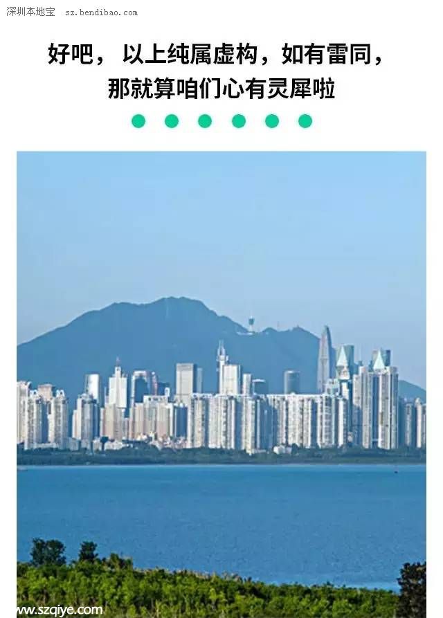 深圳各區(qū)人民眼中的自己 請勿對號入座！