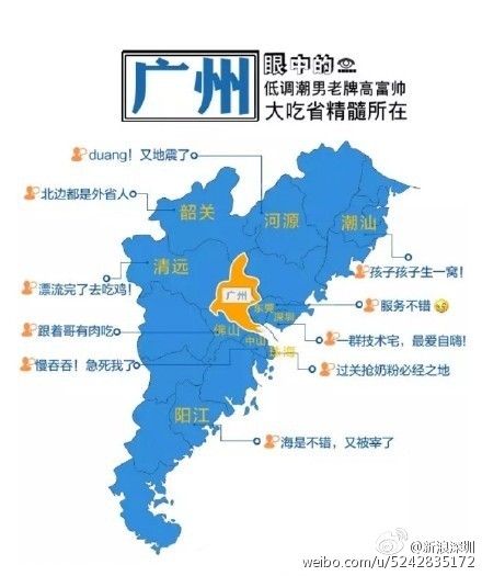 廣東人眼中的自己和別人 不要太準(zhǔn)哦