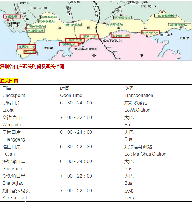 <a href=http://www.sz1980.com/shenzhen/ target=_blank class=infotextkey><a href=http://www.thesurfingworld.com/shenzhen/ target=_blank class=infotextkey>深圳</a></a>各大口岸通關(guān)時(shí)間及通關(guān)指南，小伙伴趕緊收藏！