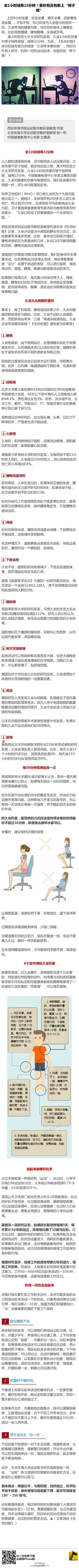久坐的危害 坐1小時減壽22分鐘