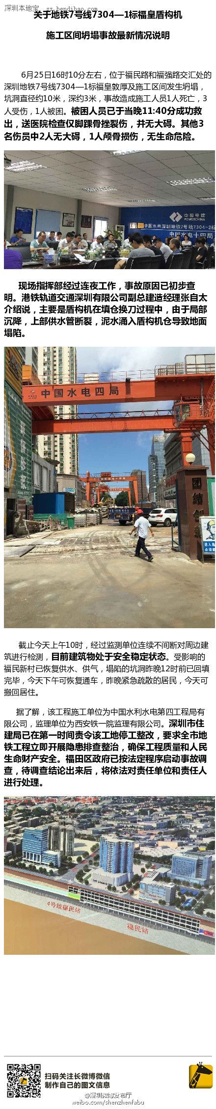 <a href=http://www.sz1980.com/shenzhen/ target=_blank class=infotextkey><a href=http://www.thesurfingworld.com/shenzhen/ target=_blank class=infotextkey>深圳</a></a>地鐵7號(hào)線地面塌陷原因 泥水涌入盾構(gòu)機(jī)倉(cāng)