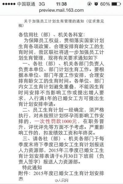 河南一單位規(guī)定女工必須按時懷孕 否則罰款千元