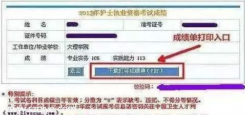 2015年護(hù)士資格證成績查詢 今日開通